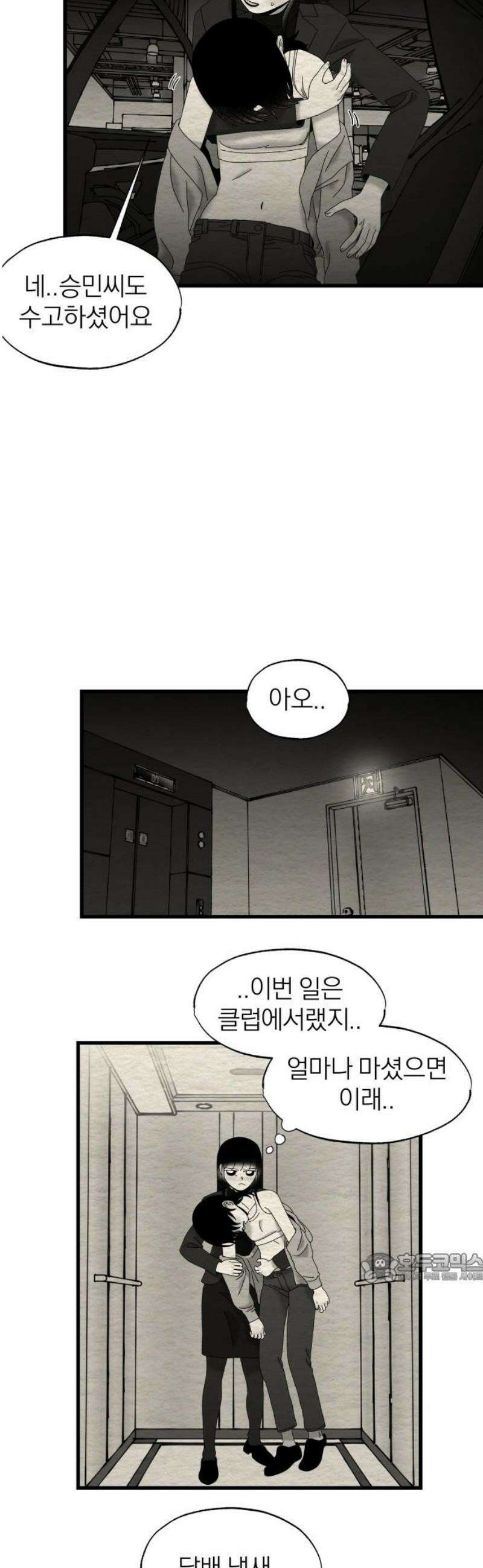 나는 참지 못한다 61화 2