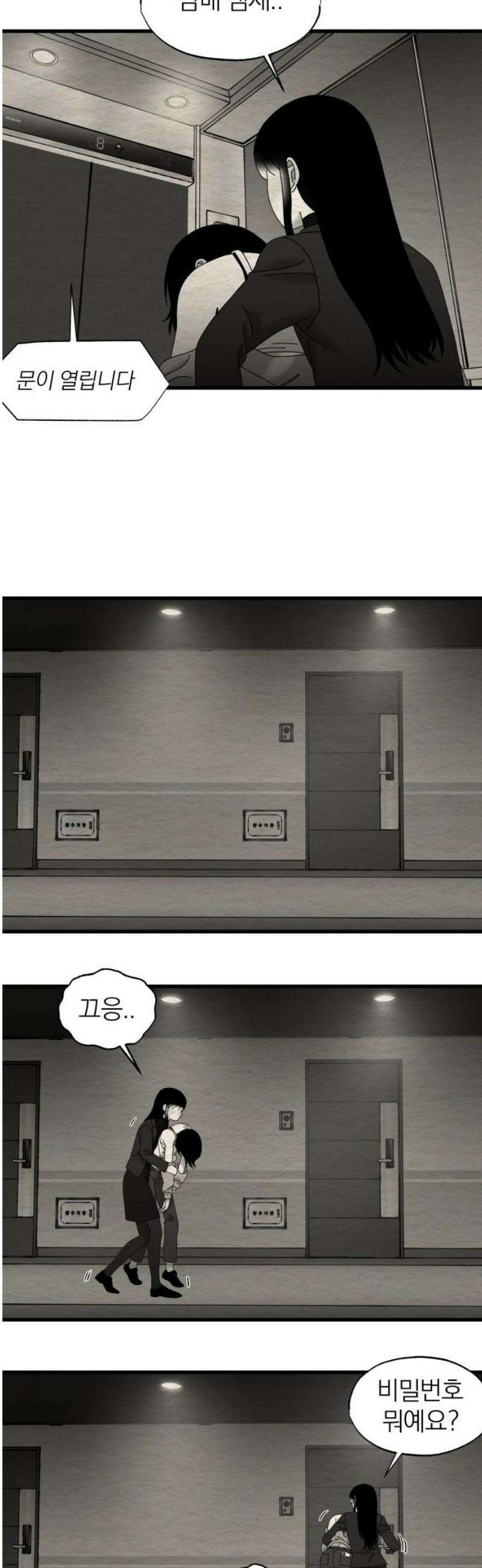 나는 참지 못한다 61화 3