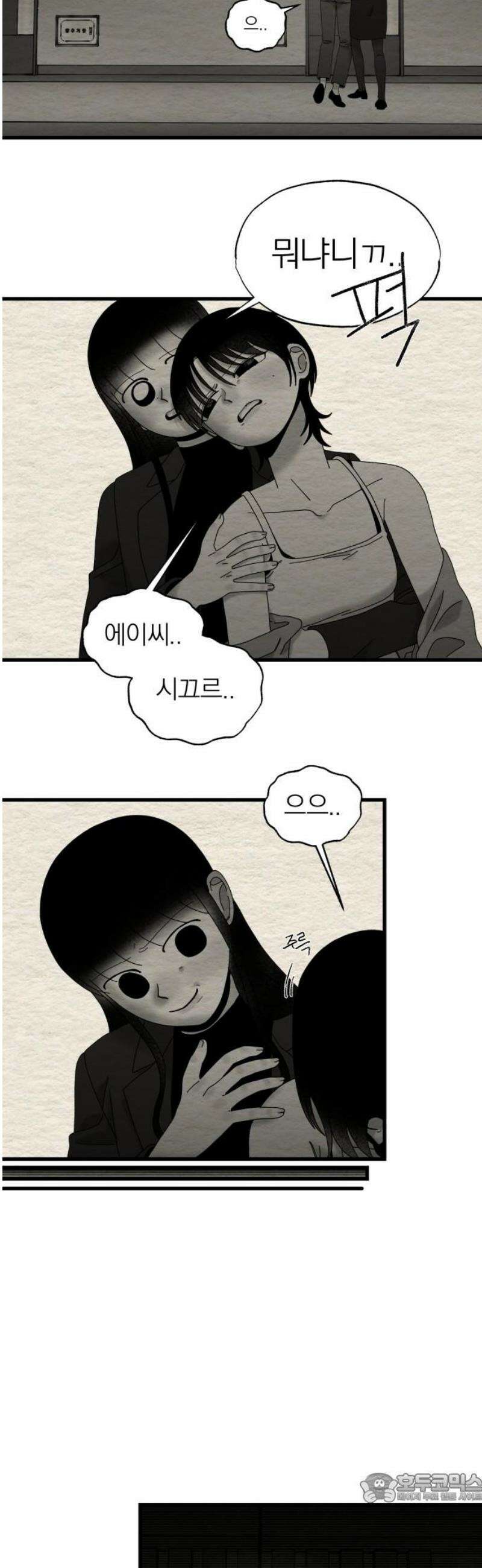나는 참지 못한다 61화 4