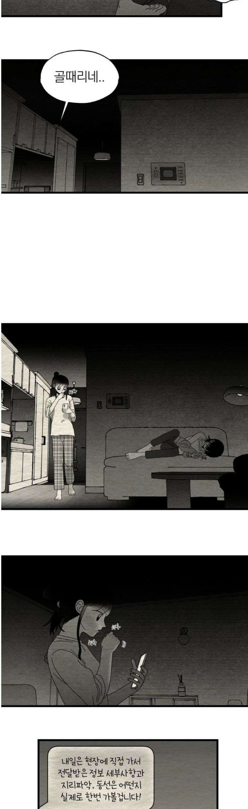나는 참지 못한다 61화 6