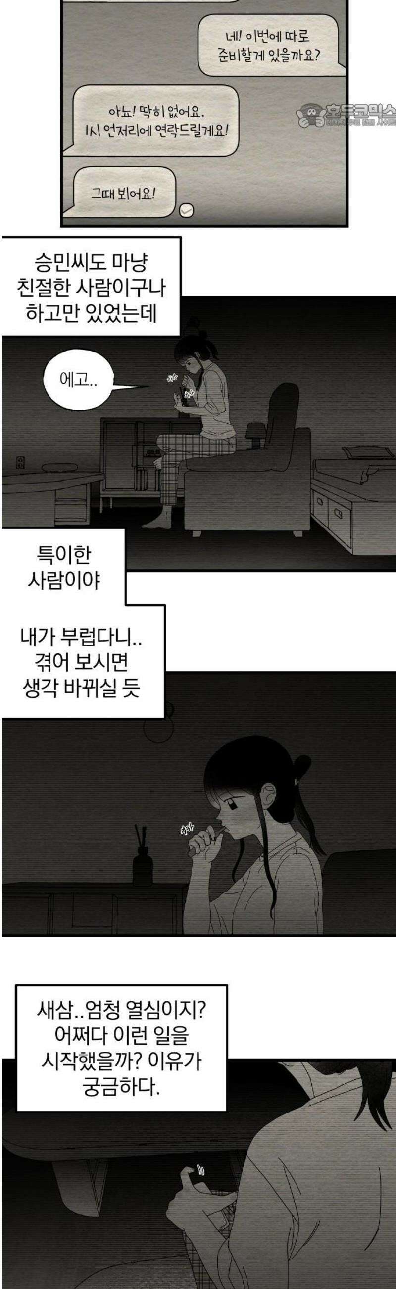 나는 참지 못한다 61화 7