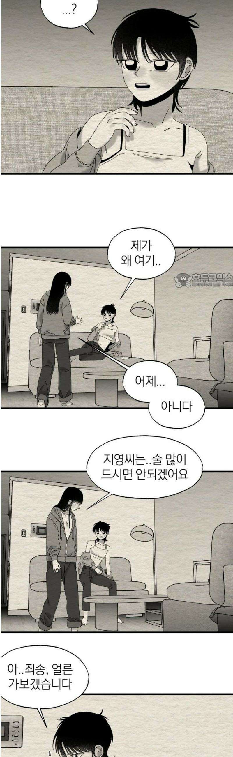 나는 참지 못한다 61화 11