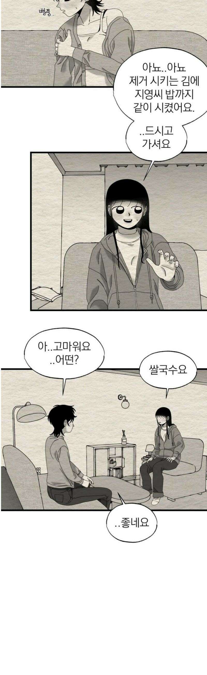나는 참지 못한다 61화 12