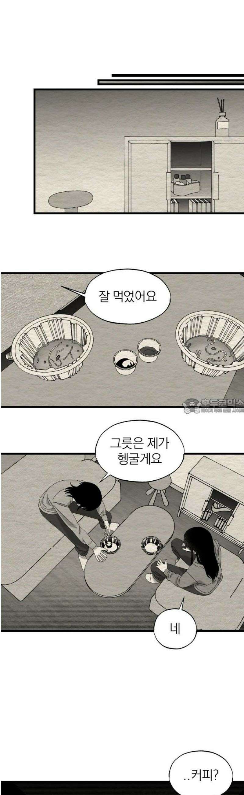 나는 참지 못한다 61화 13