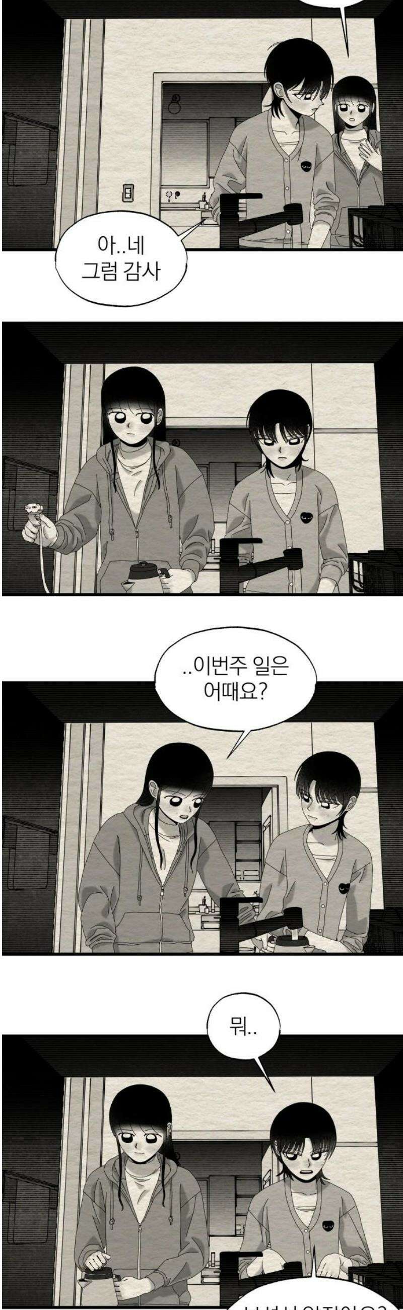 나는 참지 못한다 61화 14