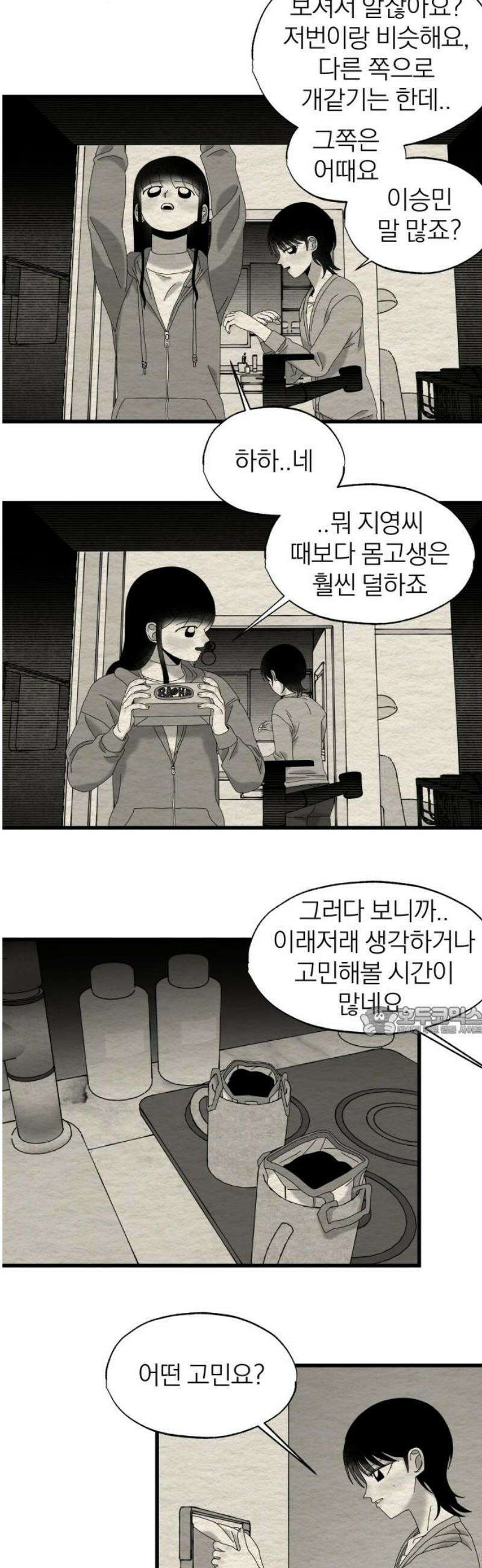나는 참지 못한다 61화 15