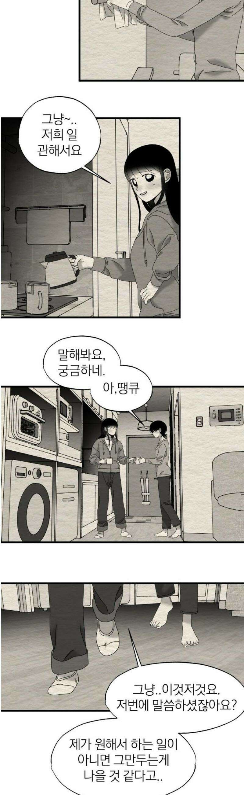 나는 참지 못한다 61화 16
