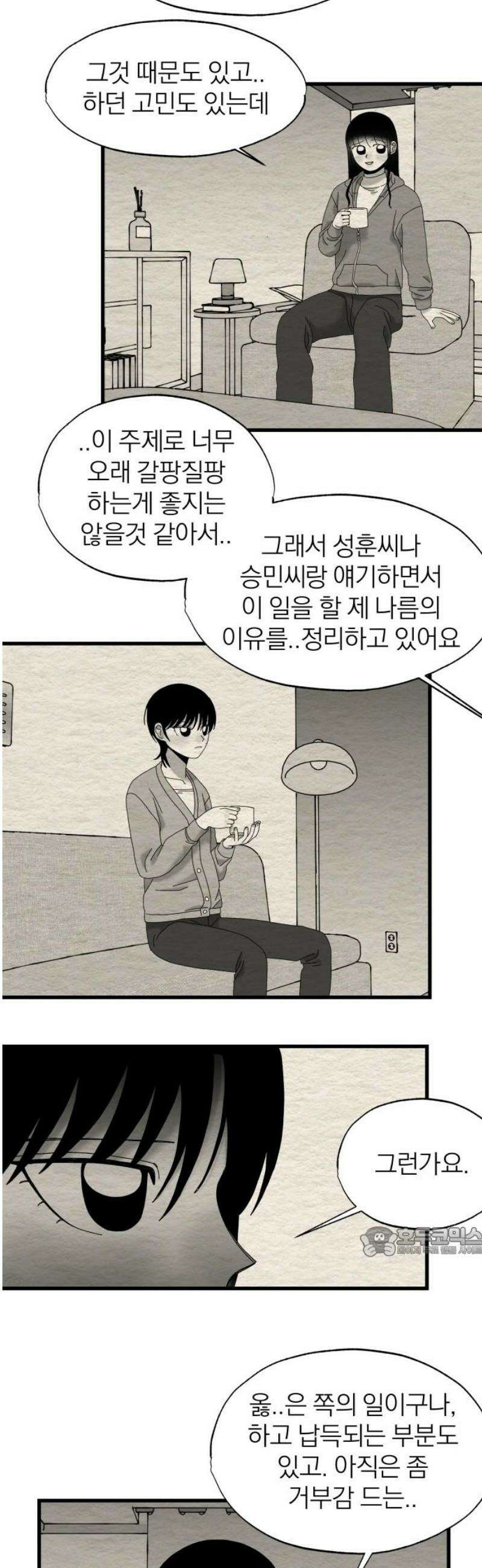 나는 참지 못한다 61화 17