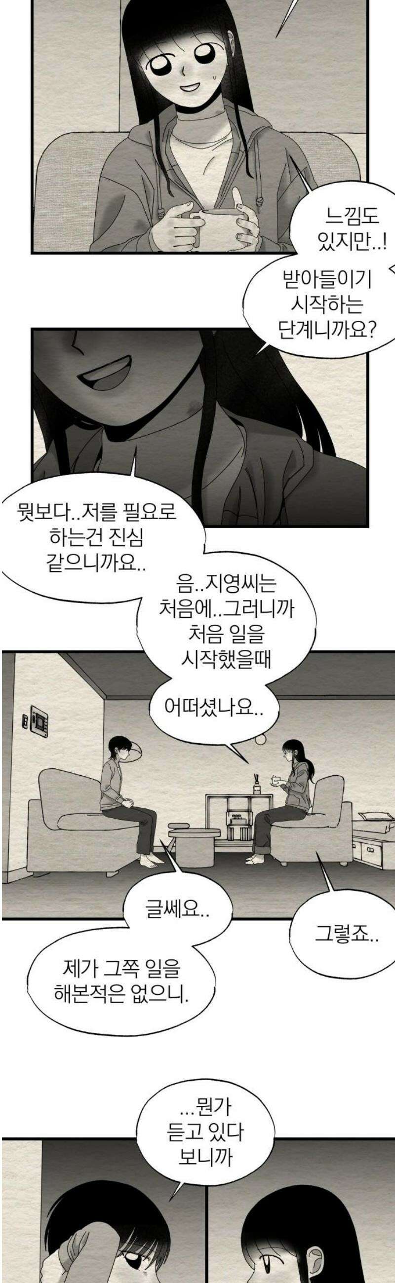 나는 참지 못한다 61화 18