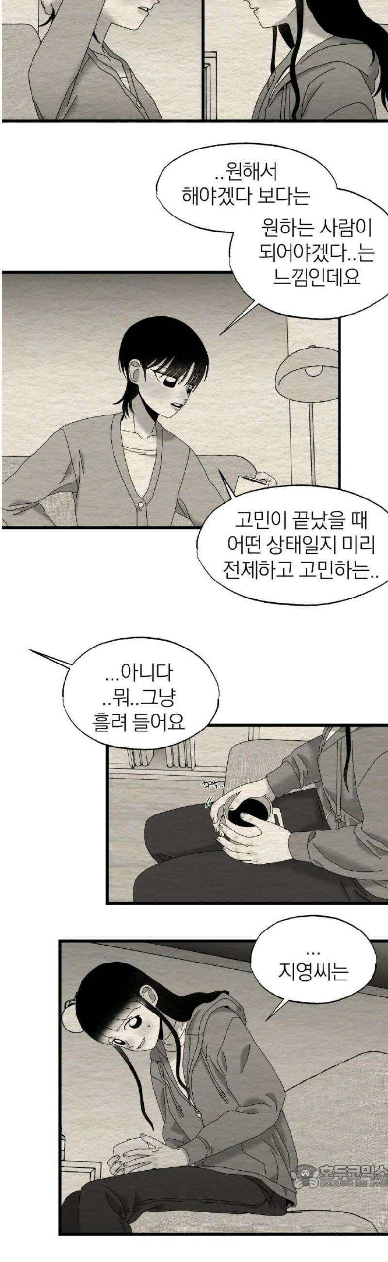 나는 참지 못한다 61화 19