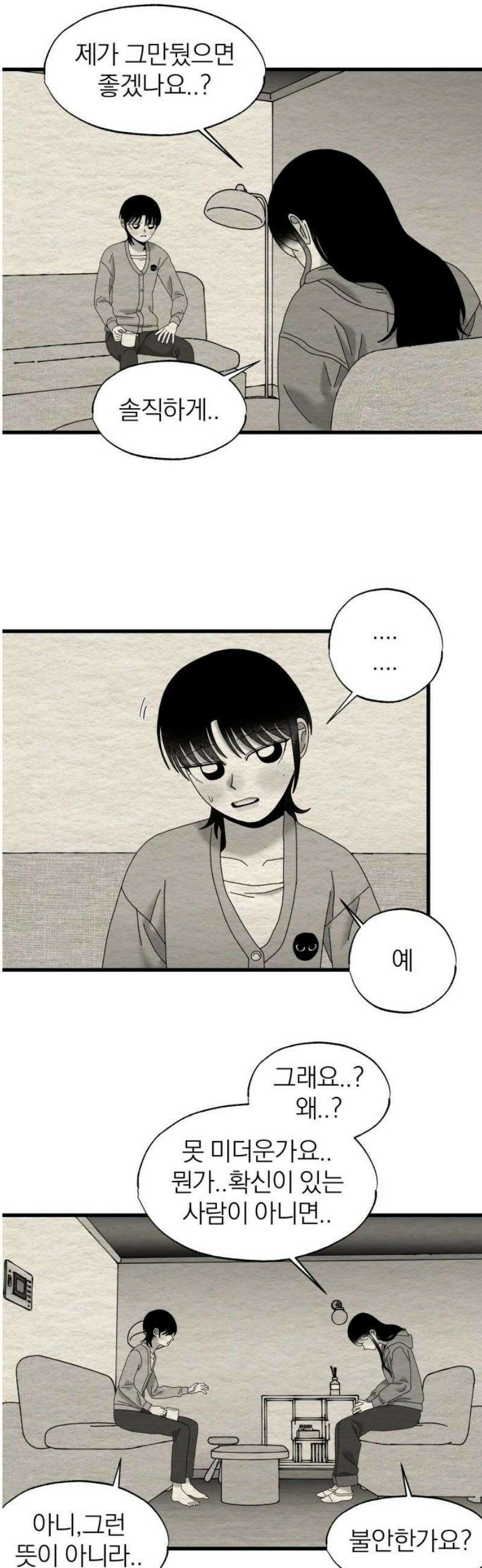 나는 참지 못한다 61화 20