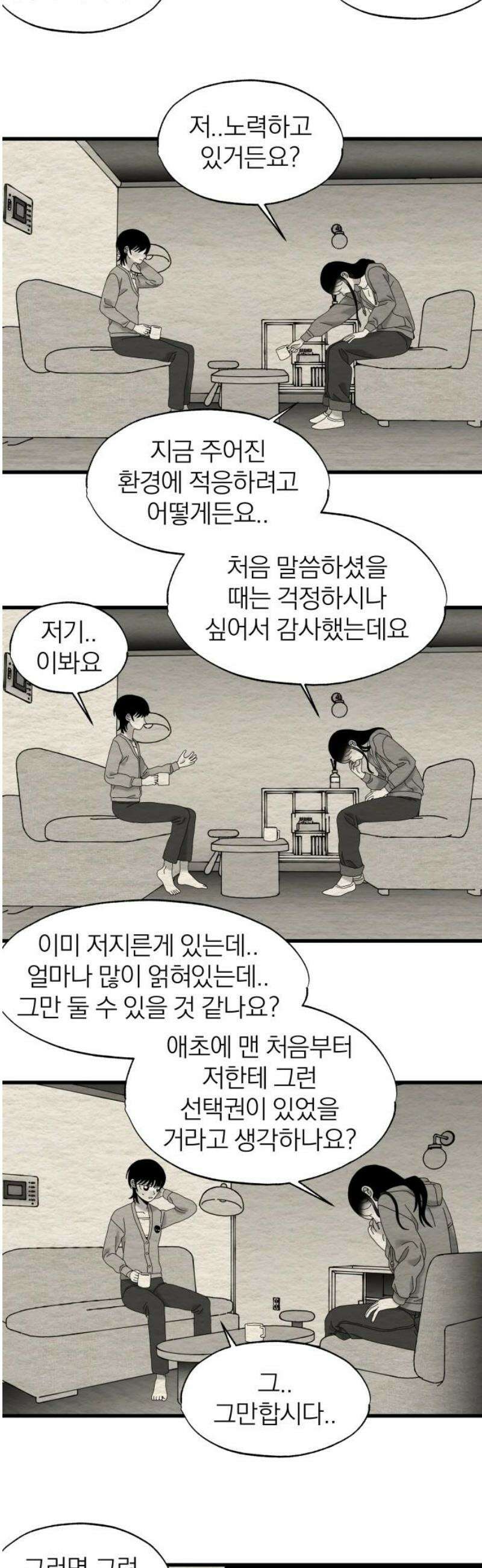 나는 참지 못한다 61화 21