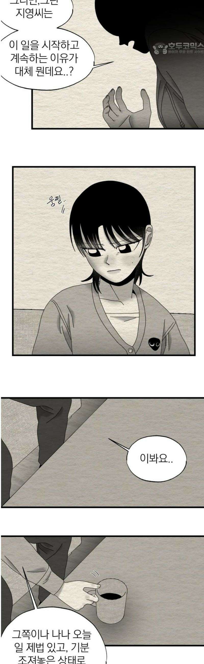 나는 참지 못한다 61화 22
