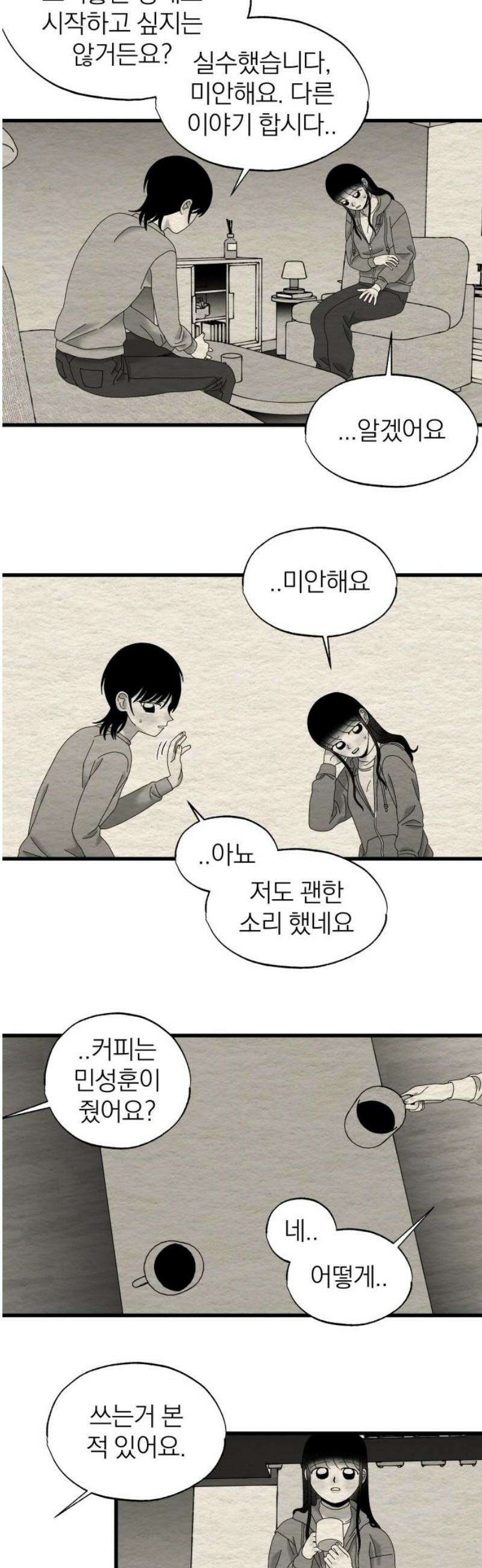 나는 참지 못한다 61화 23