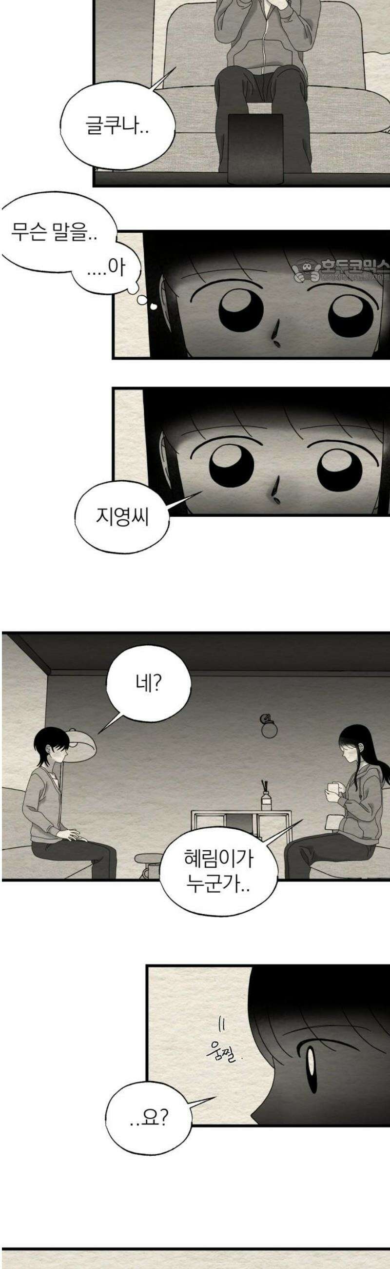 나는 참지 못한다 61화 24