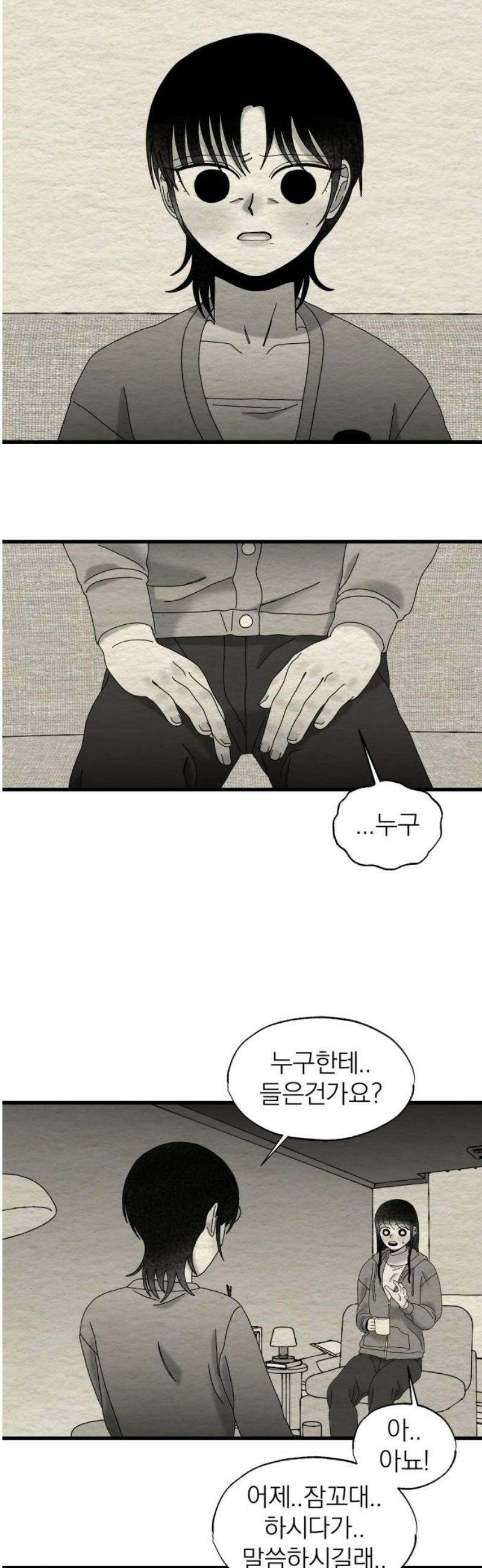 나는 참지 못한다 61화 25