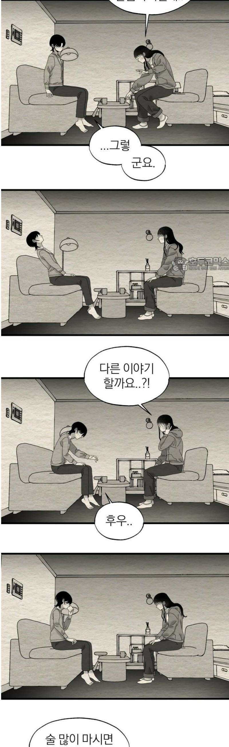 나는 참지 못한다 61화 26