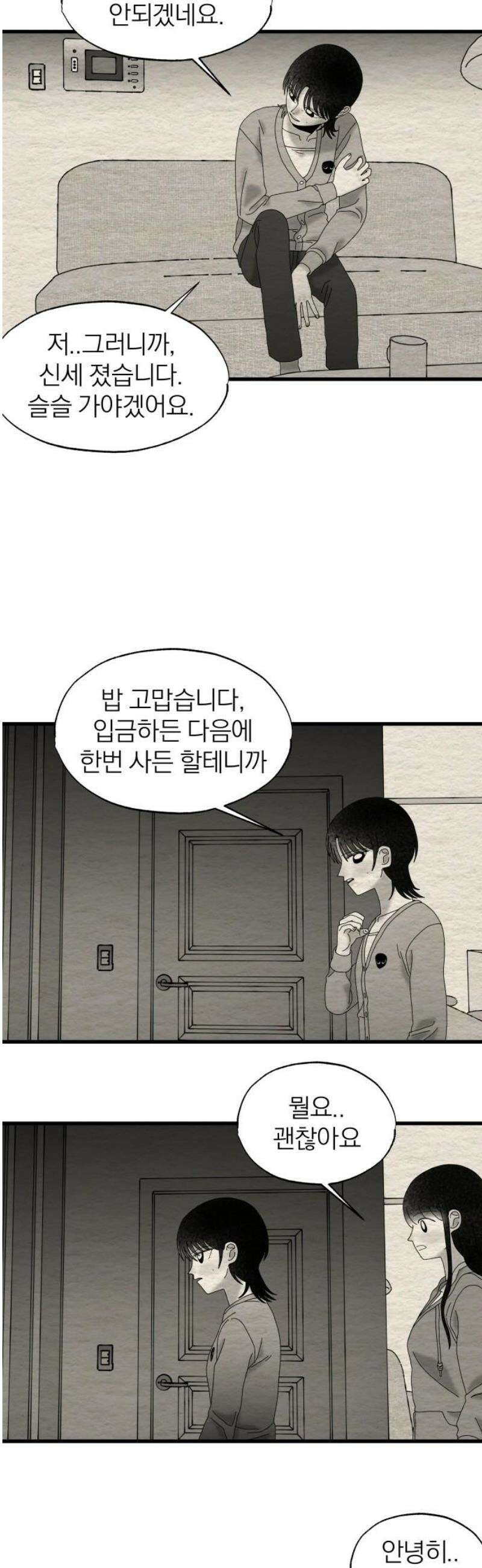 나는 참지 못한다 61화 27