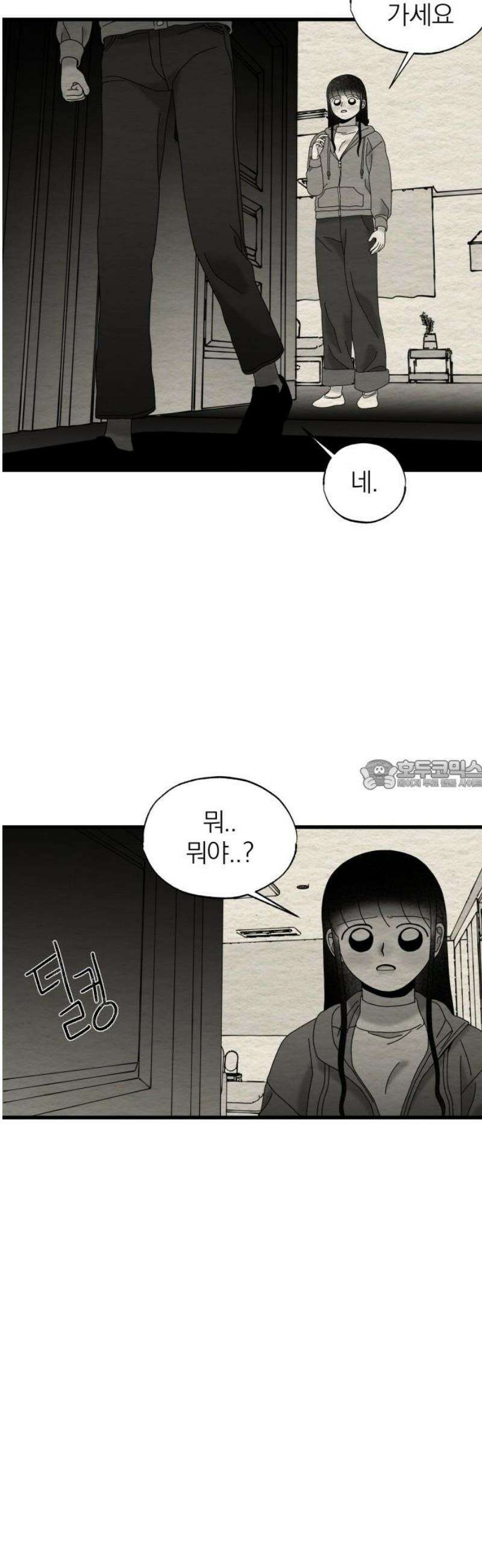나는 참지 못한다 61화 28