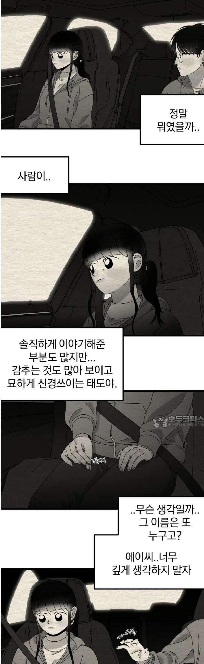 나는 참지 못한다 61화 30