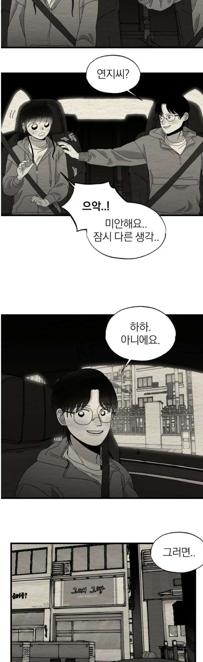 나는 참지 못한다 61화 31