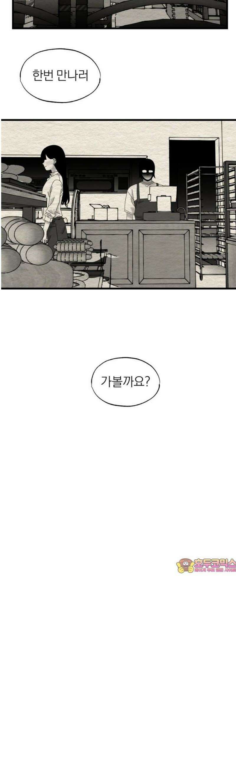 나는 참지 못한다 61화 32