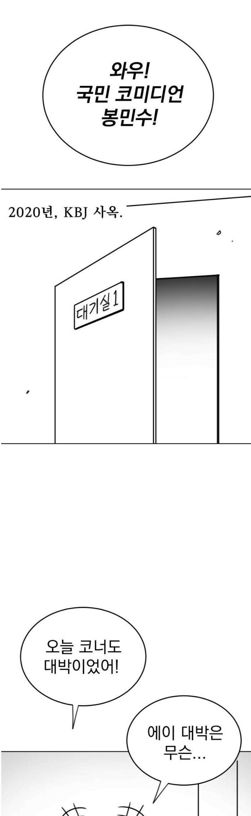 조만국의 현대만화 니주와 오도시(니주 편) 8
