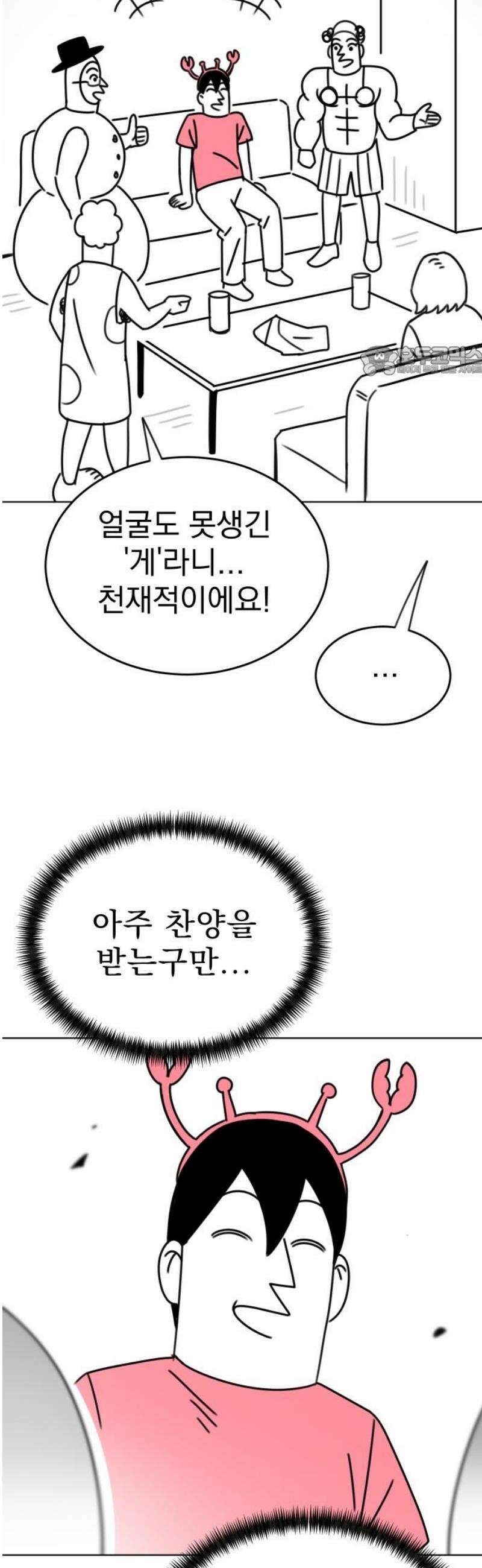 조만국의 현대만화 니주와 오도시(니주 편) 9