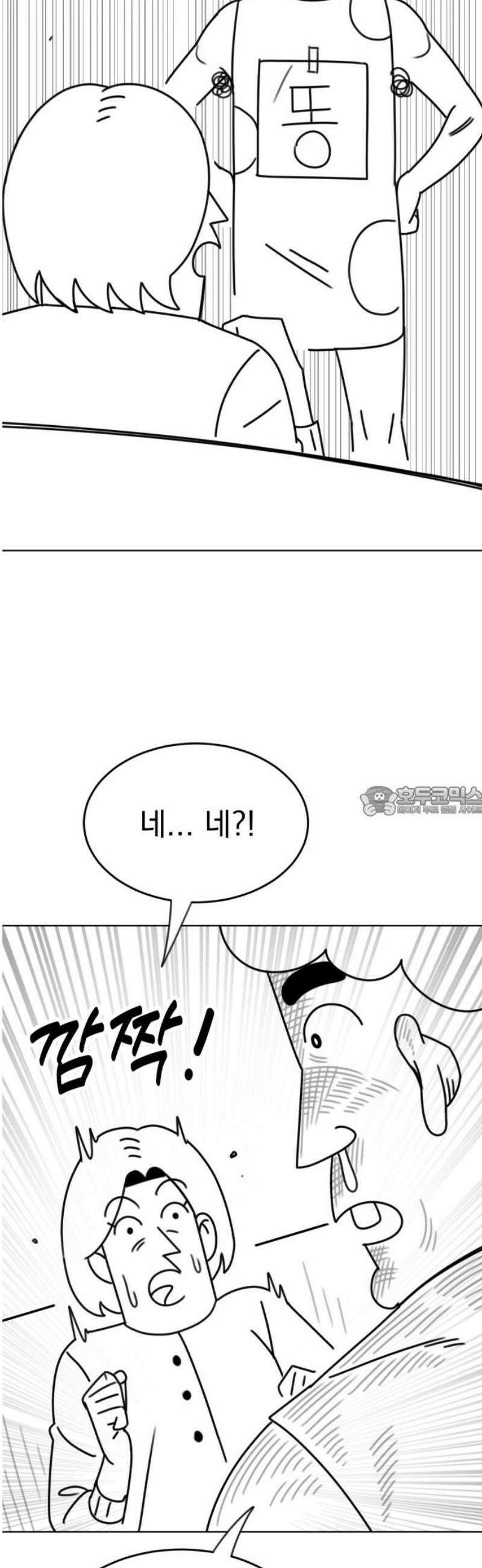 조만국의 현대만화 니주와 오도시(니주 편) 13