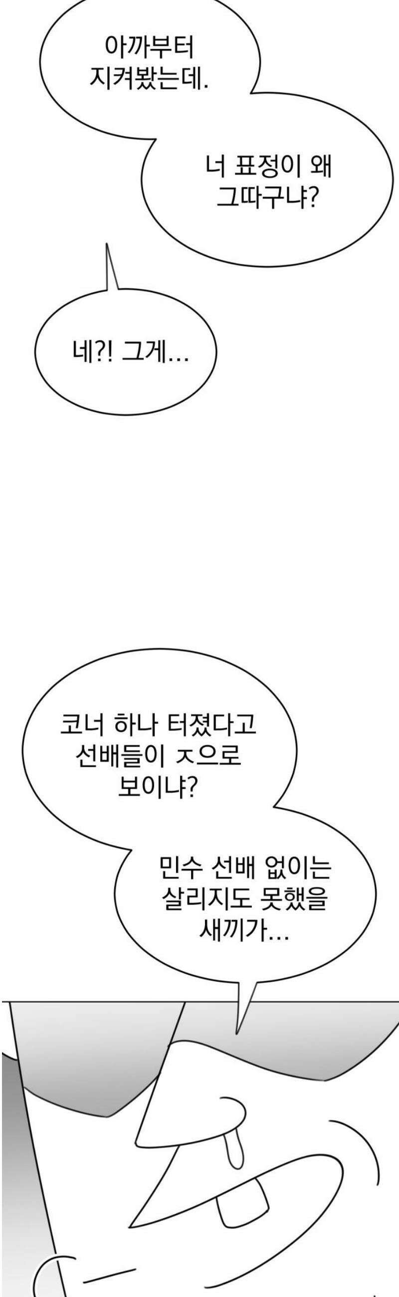 조만국의 현대만화 니주와 오도시(니주 편) 14