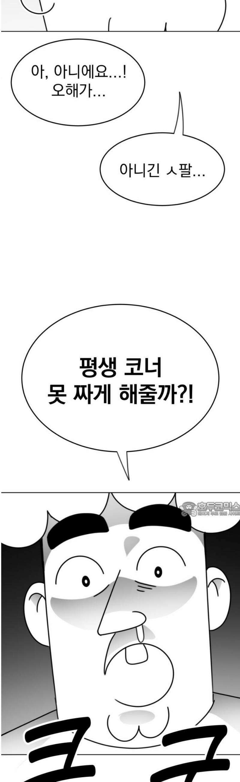 조만국의 현대만화 니주와 오도시(니주 편) 15