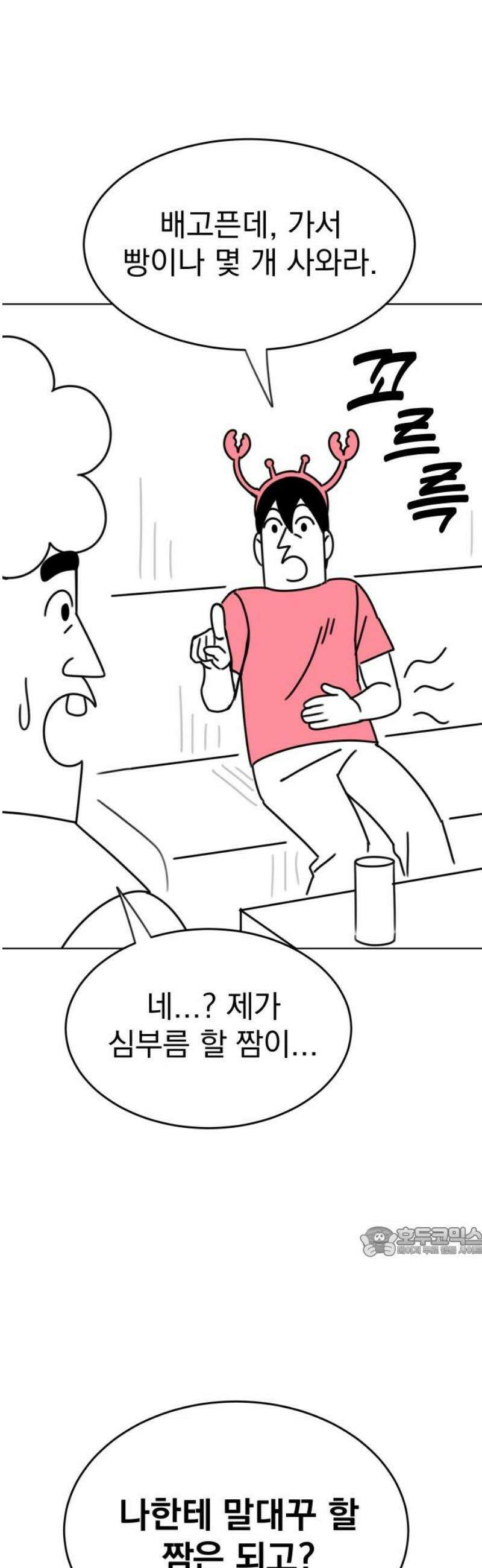 조만국의 현대만화 니주와 오도시(니주 편) 17