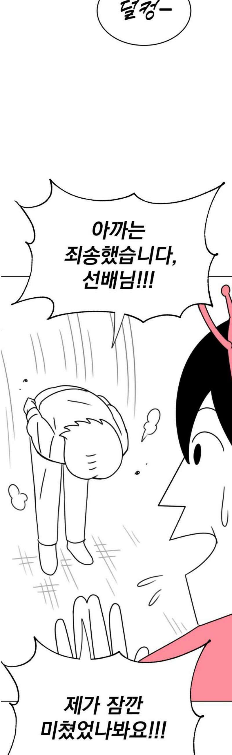 조만국의 현대만화 니주와 오도시(니주 편) 23
