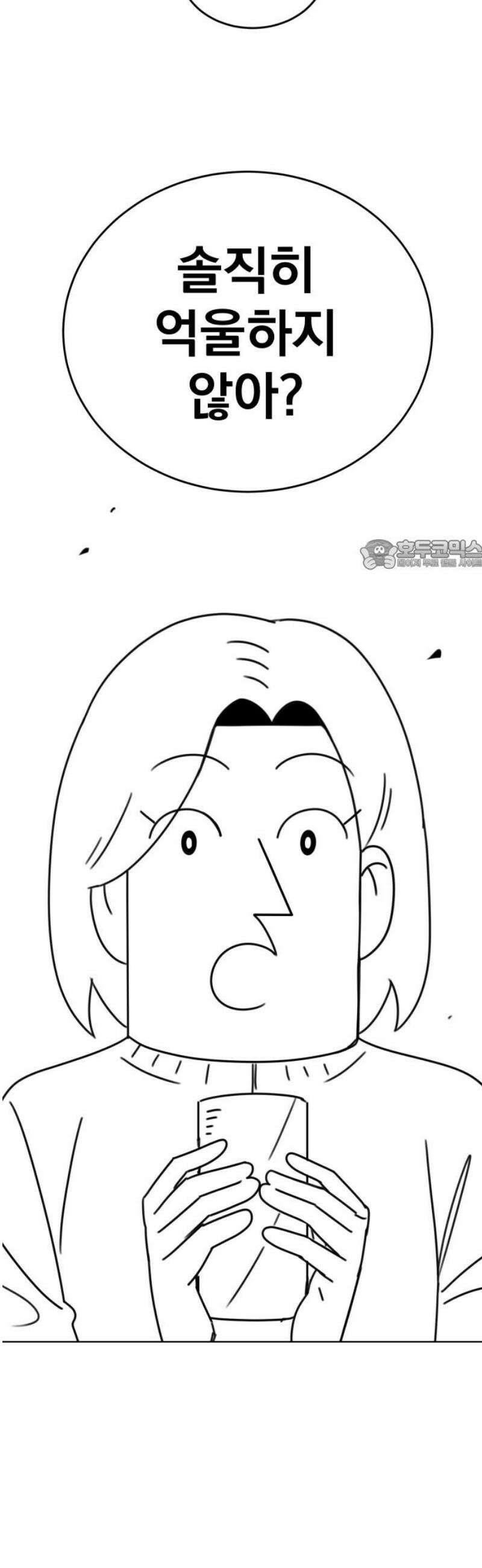 조만국의 현대만화 니주와 오도시(니주 편) 26