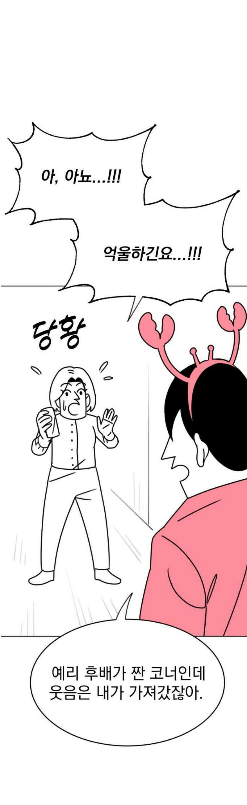 조만국의 현대만화 니주와 오도시(니주 편) 27