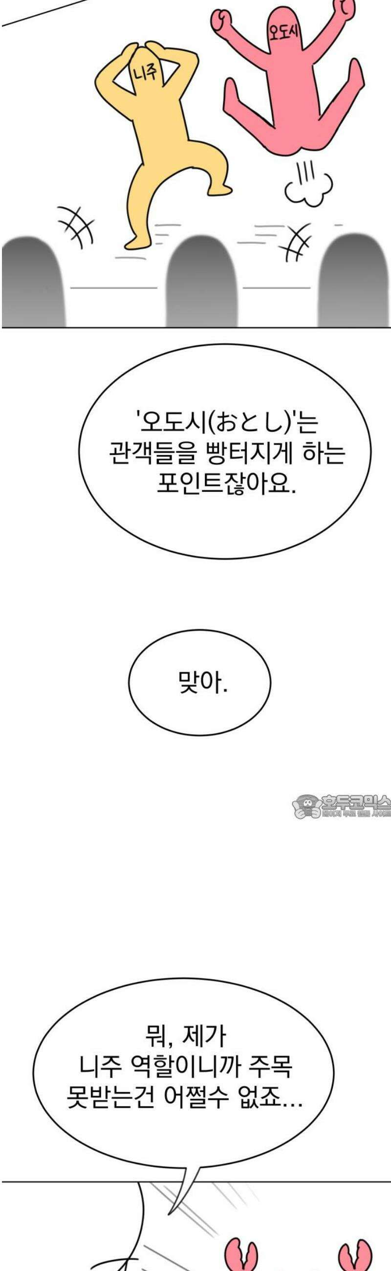조만국의 현대만화 니주와 오도시(니주 편) 30