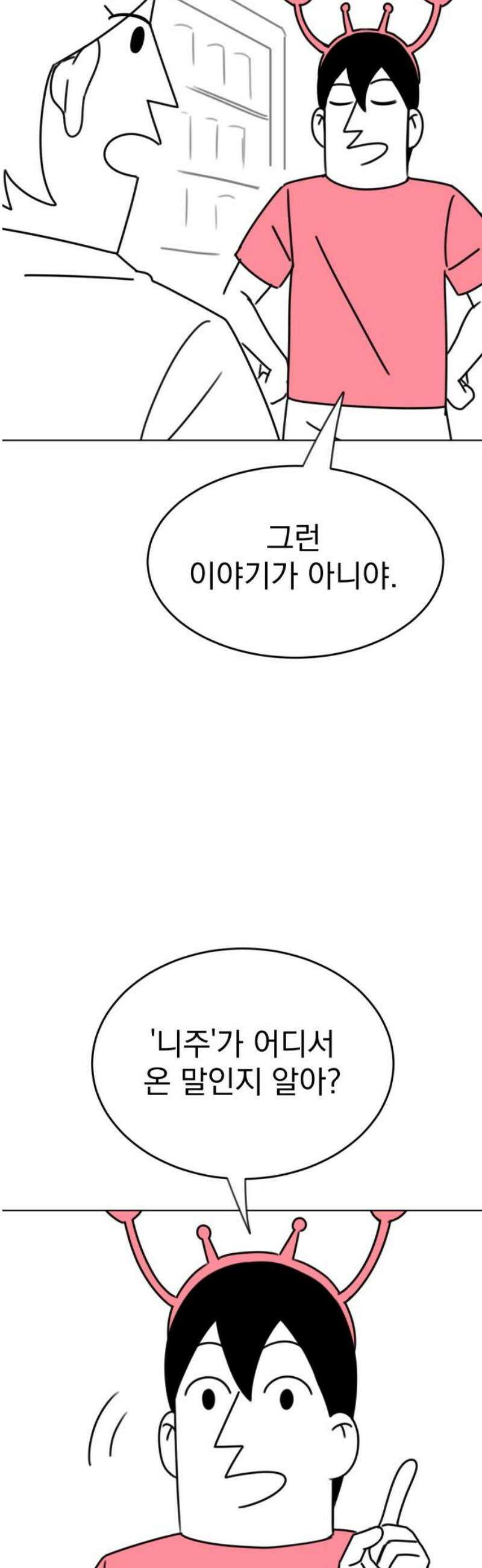 조만국의 현대만화 니주와 오도시(니주 편) 31