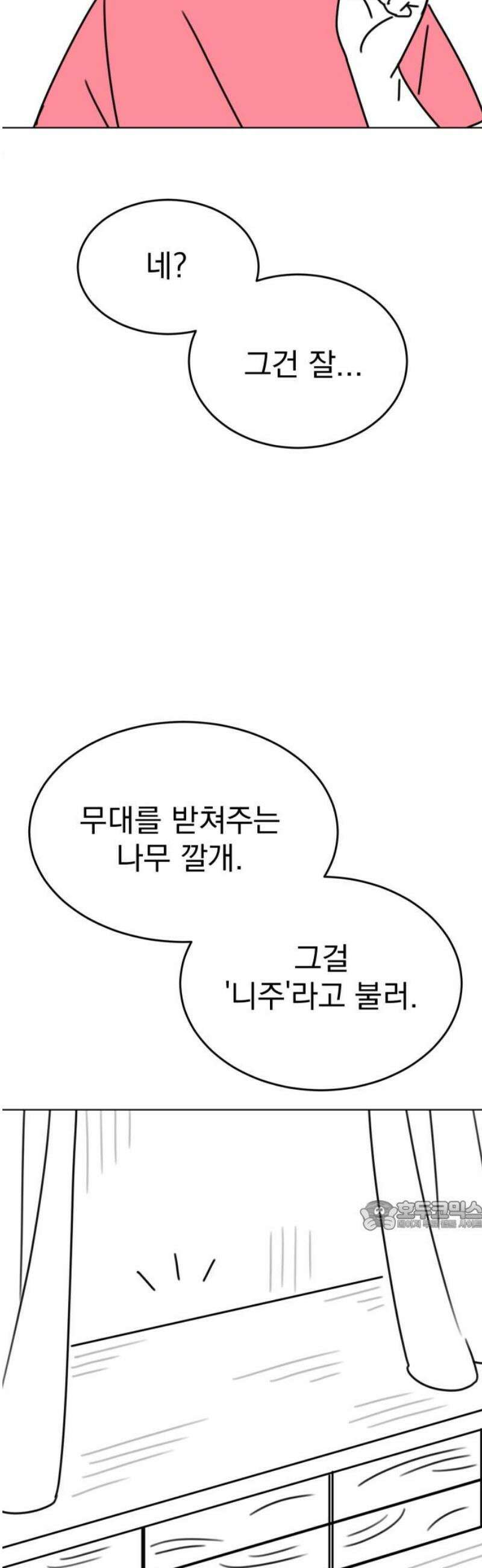 조만국의 현대만화 니주와 오도시(니주 편) 32