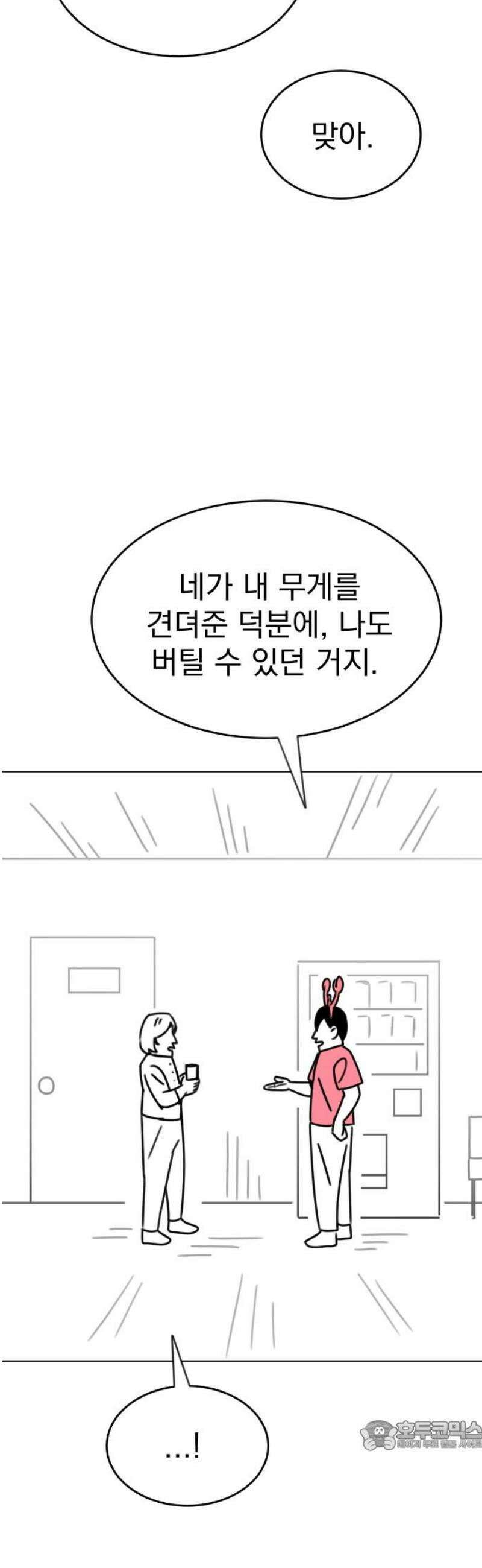 조만국의 현대만화 니주와 오도시(니주 편) 34