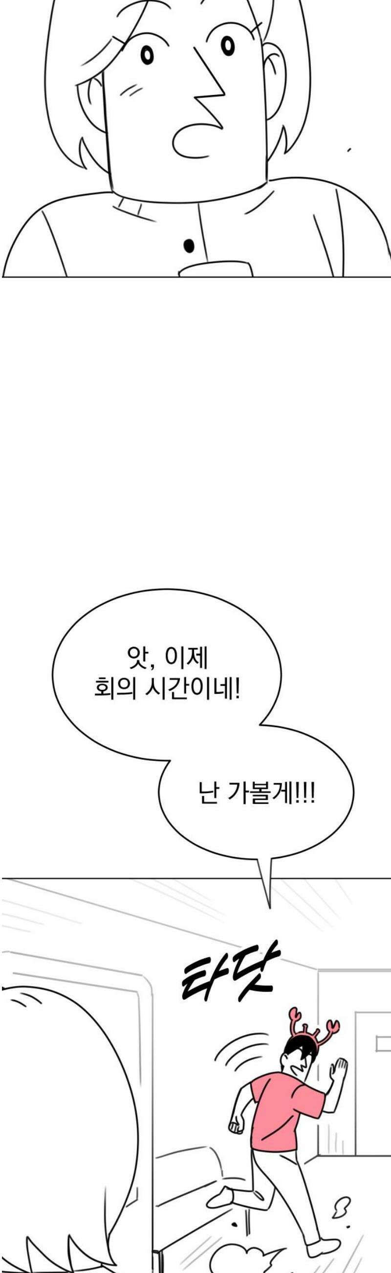 조만국의 현대만화 니주와 오도시(니주 편) 36