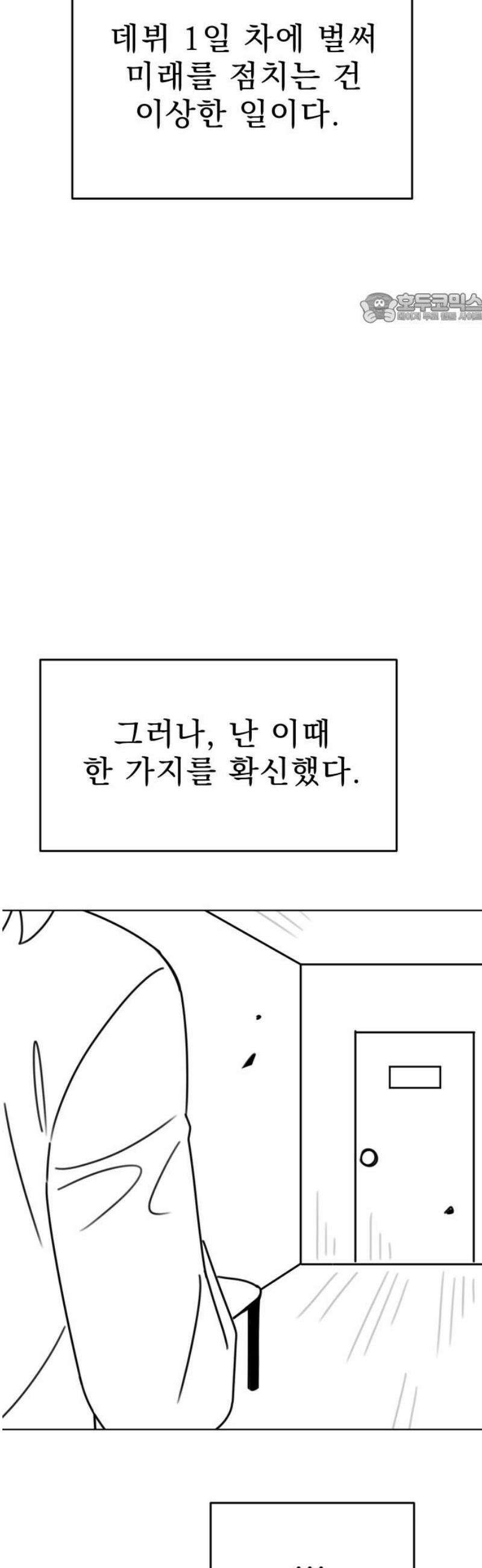 조만국의 현대만화 니주와 오도시(니주 편) 39