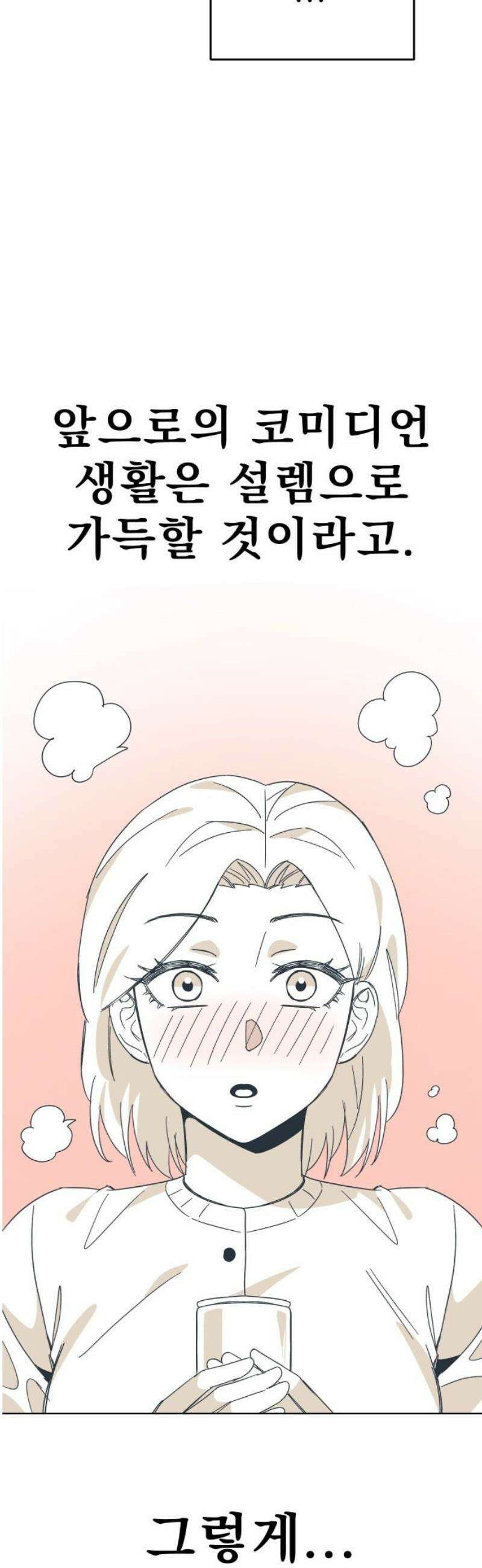 조만국의 현대만화 니주와 오도시(니주 편) 40