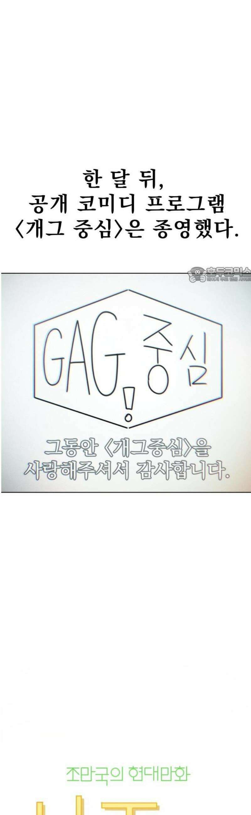 조만국의 현대만화 니주와 오도시(니주 편) 41