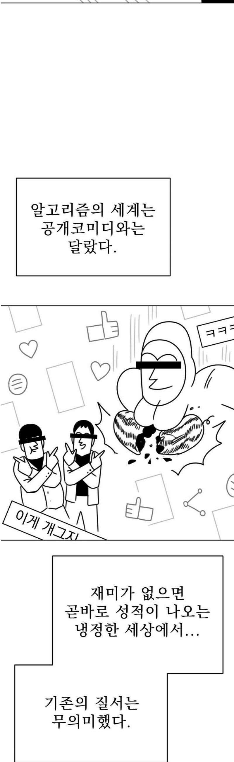 조만국의 현대만화 니주와 오도시(니주 편) 44