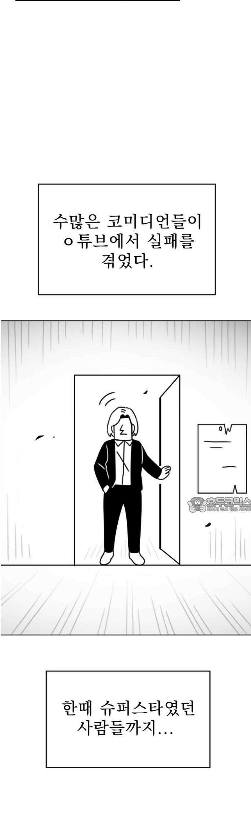 조만국의 현대만화 니주와 오도시(니주 편) 45
