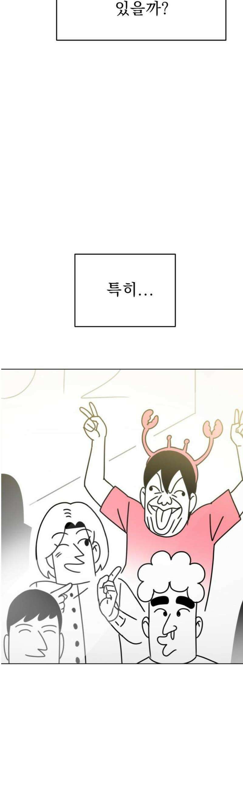 조만국의 현대만화 니주와 오도시(니주 편) 48