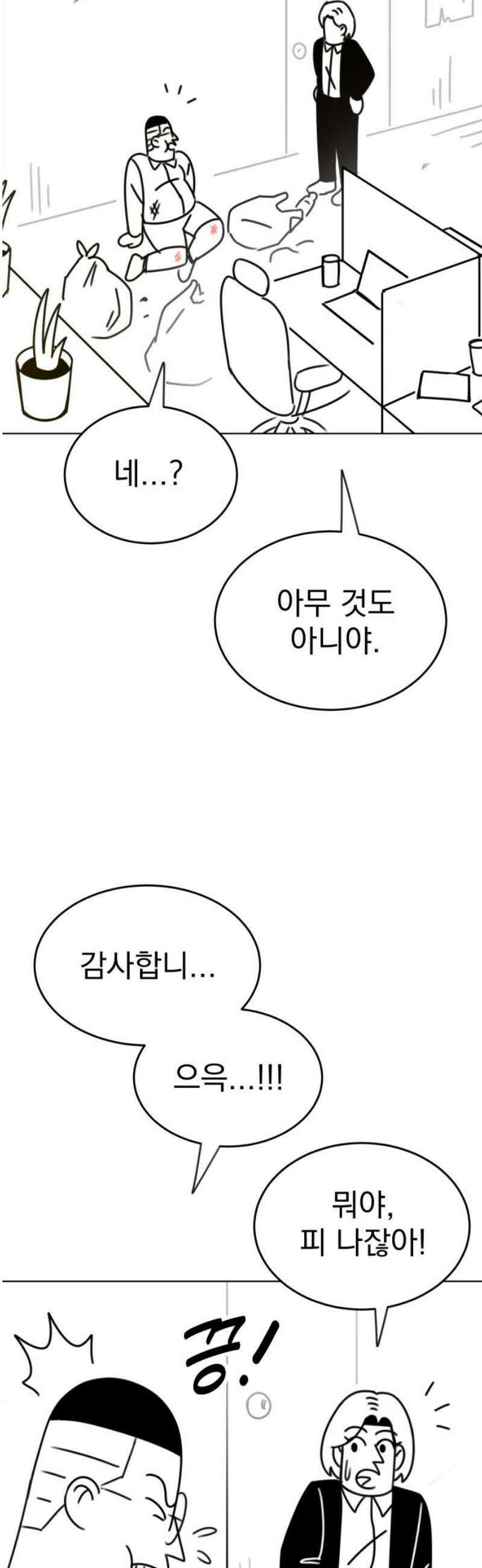 조만국의 현대만화 니주와 오도시(니주 편) 53