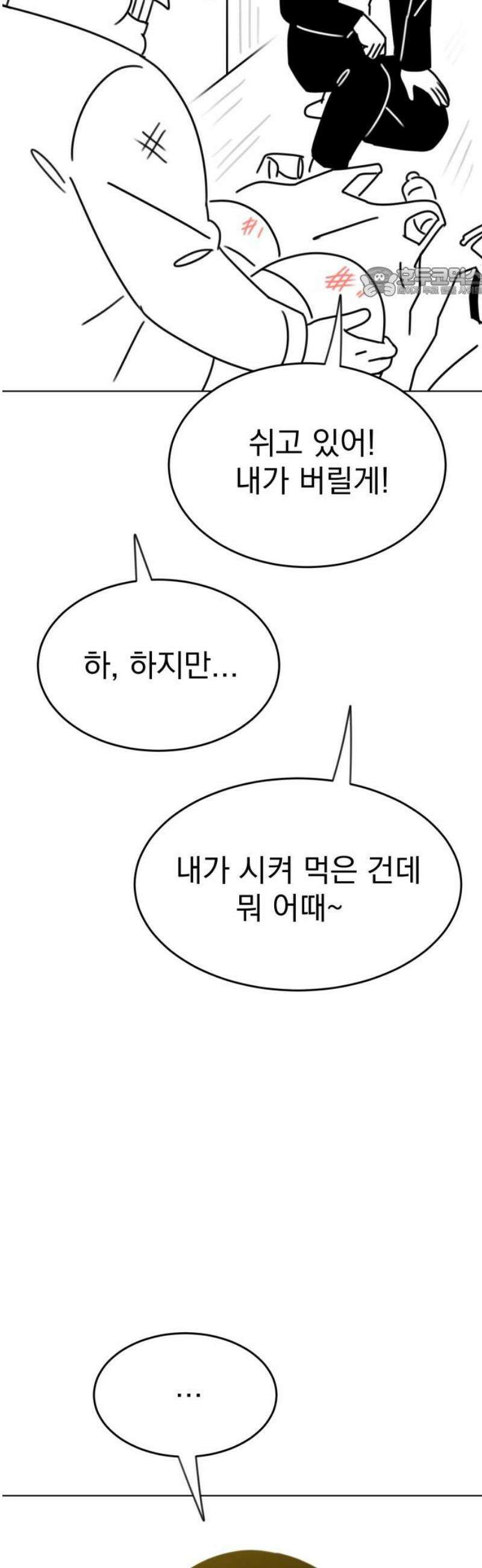 조만국의 현대만화 니주와 오도시(니주 편) 54