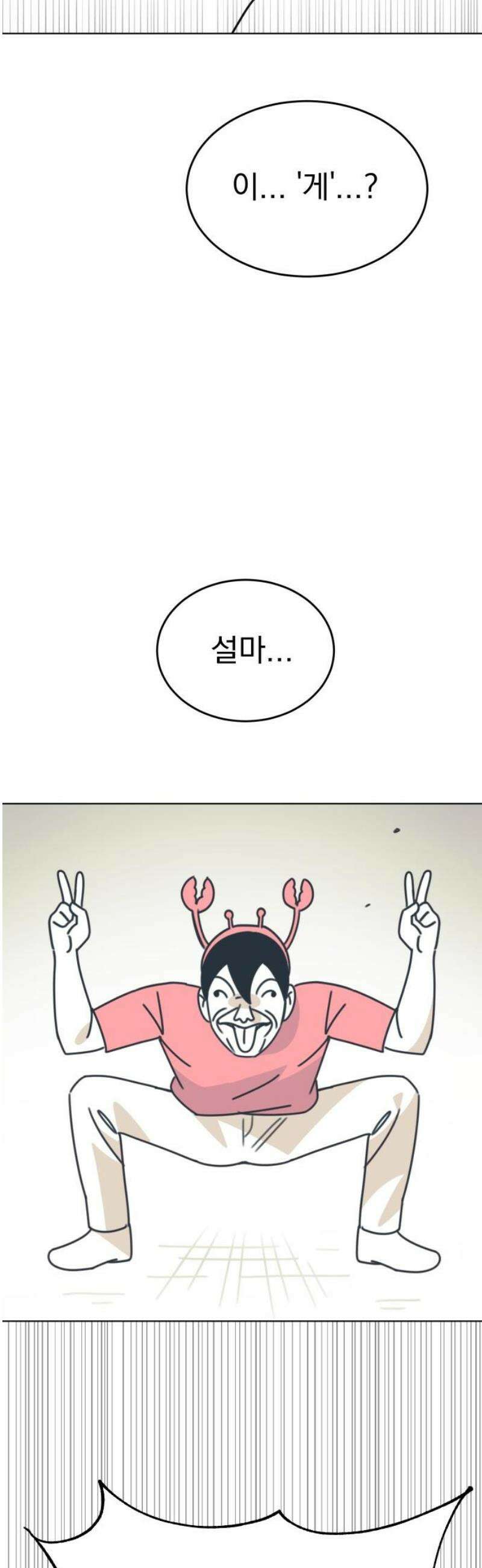 조만국의 현대만화 니주와 오도시(니주 편) 61