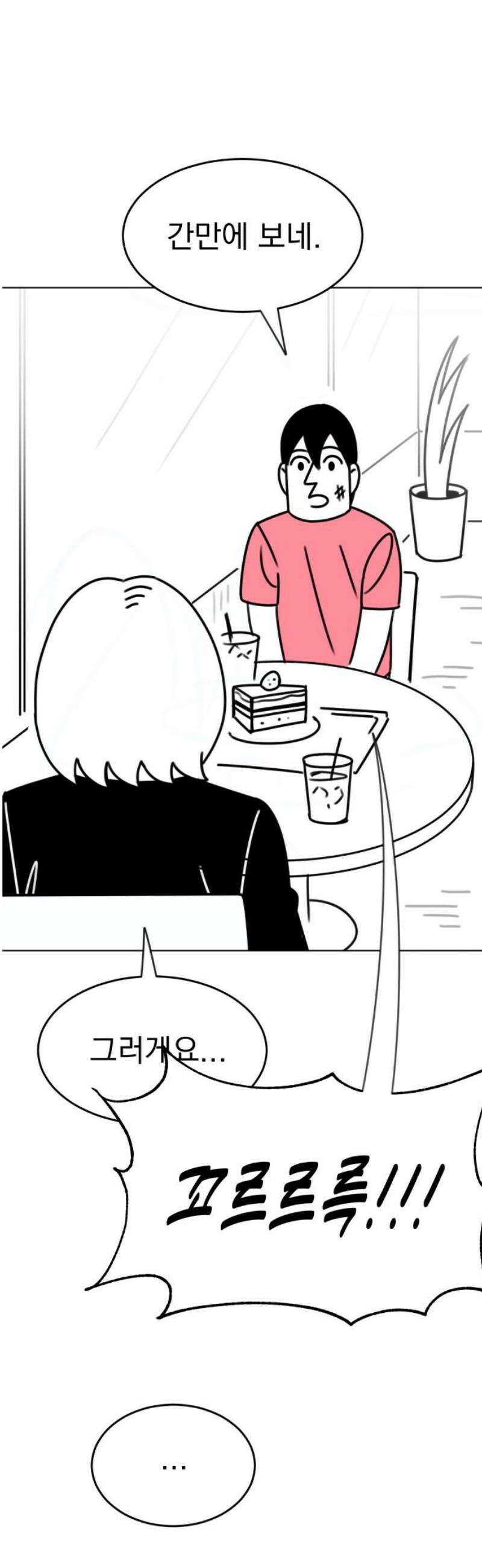 조만국의 현대만화 니주와 오도시(니주 편) 65